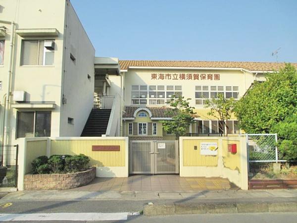 ユニーブル横須賀(横須賀保育園)