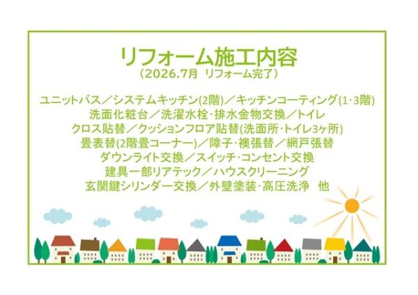 岡崎市北本郷町リ・フォーム住宅