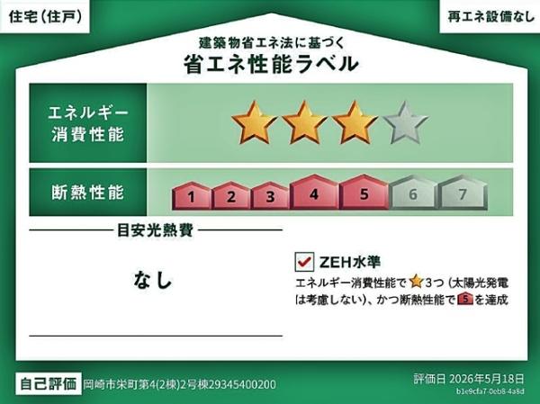 岡崎市栄町新築戸建全2棟2号棟