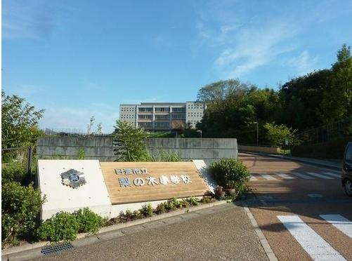 ファミール日進三番館(日進市立梨の木小学校)