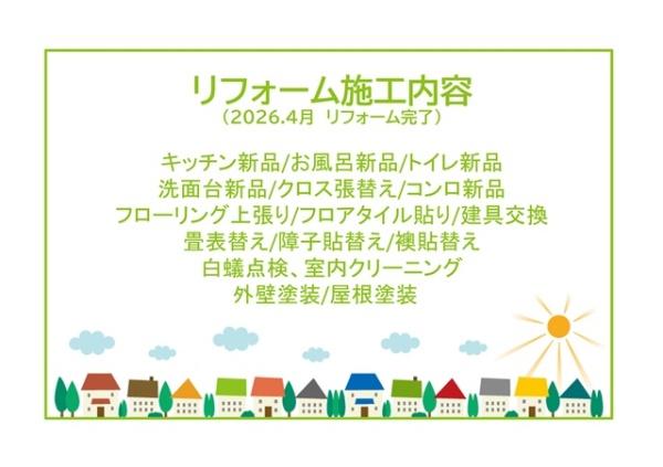 日進市岩崎町阿良池の中古一戸建て