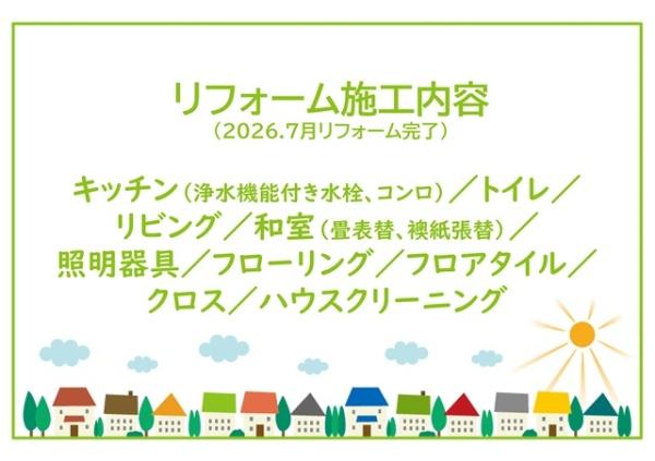 メイツ安城リフレビア