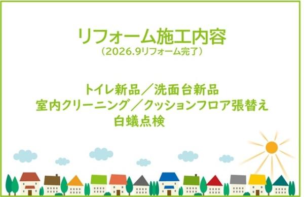 岡崎市宮地町リ・フォーム住宅