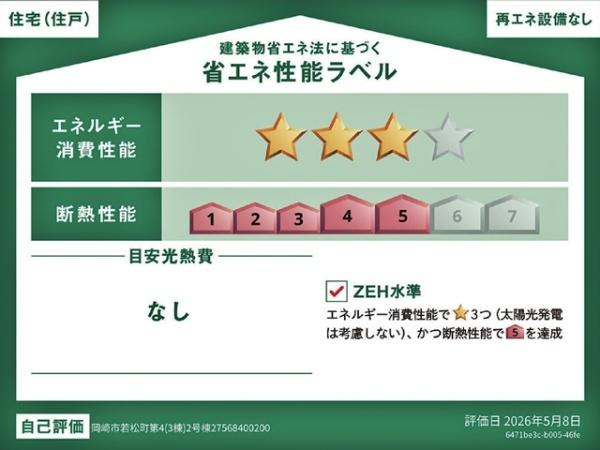 岡崎市若松町新築戸建全3棟2号棟
