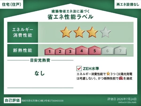 岡崎市若松町新築戸建全3棟3号棟