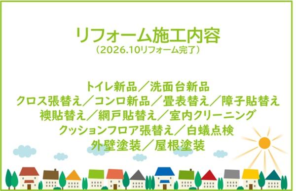 岡崎市藤川町リ・フォーム住宅