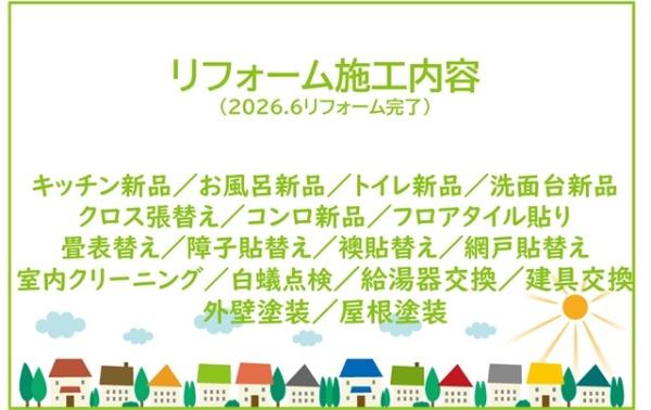 日進市藤島町リ・フォーム住宅