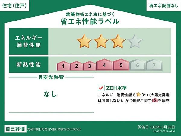 大府市朝日町新築戸建全5棟5号棟