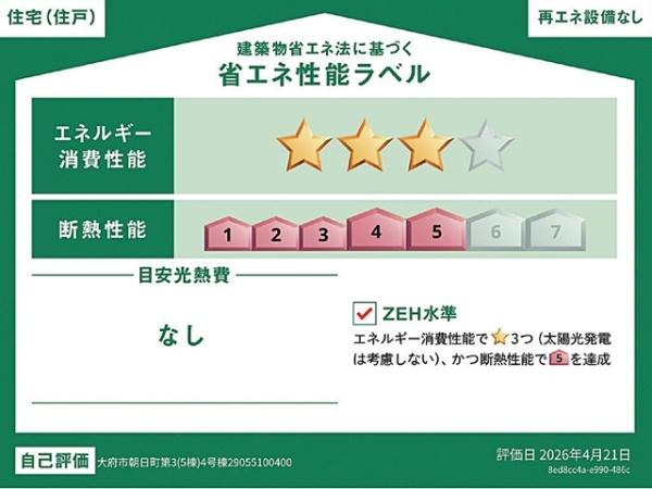 大府市朝日町新築戸建全5棟4号棟
