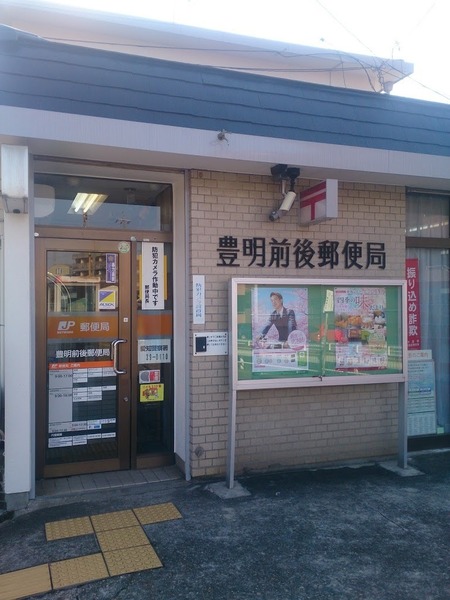 エクセレンス前後　A棟(豊明前後郵便局)