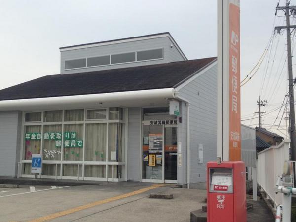 ・ユニーブル安城(安城箕輪郵便局)