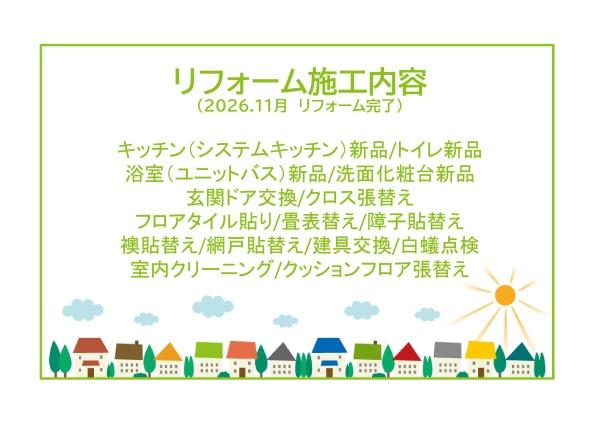・豊田市巴町神田リ・フォーム済戸建