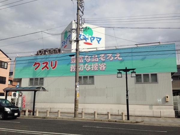 三旺マンション東岡崎(ドラッグスギヤマ岡崎中町店)