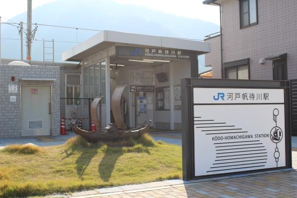 広島市安佐北区可部6丁目の土地(河戸帆待川駅(JR西日本可部線))