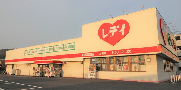 広島市安佐南区相田３丁目の土地(くすりのレデイ上安店)