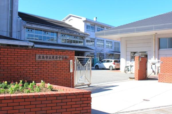 広島市安佐南区東野２丁目の土地(広島市立東原中学校)