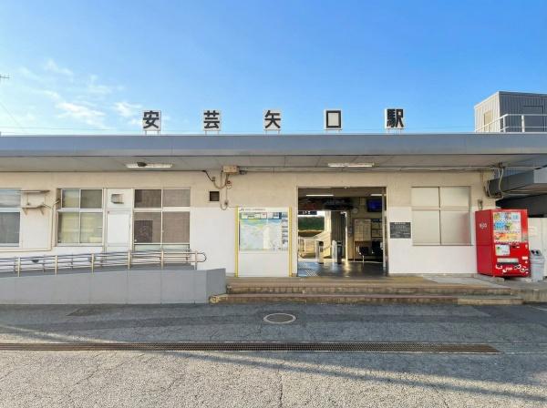 ベルセゾン高陽(安芸矢口駅(JR西日本芸備線))
