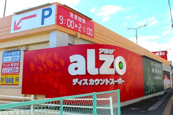 ヴェルディ古市(アルゾ中須店)
