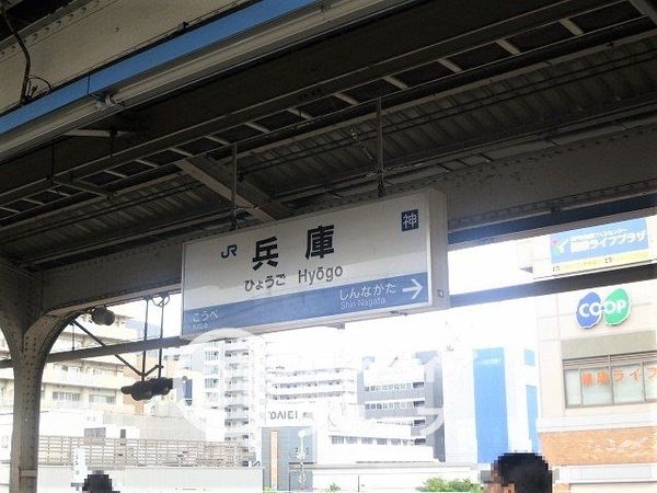 リベールＫＯＢＥ兵庫ジェネックス　中古マンション(兵庫駅(JR西日本山陽本線))