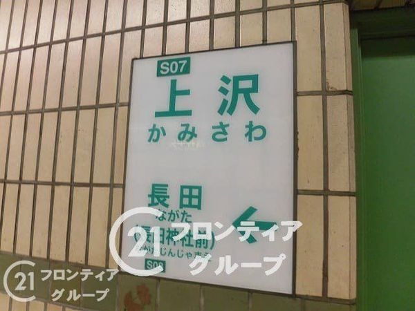 ワコーレロイヤルヒルズ　中古マンション(上沢駅(神戸地下鉄山手線))