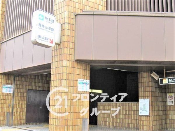 湊川パークハイツ　中古マンション(湊川公園駅(神戸地下鉄山手線))