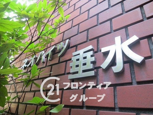 ネオハイツ垂水　中古マンション