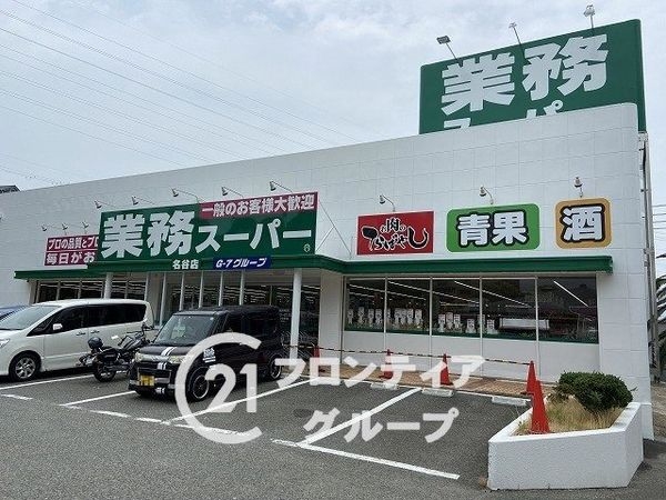 リブコートオリジン 中古マンション(業務スーパー名谷店)