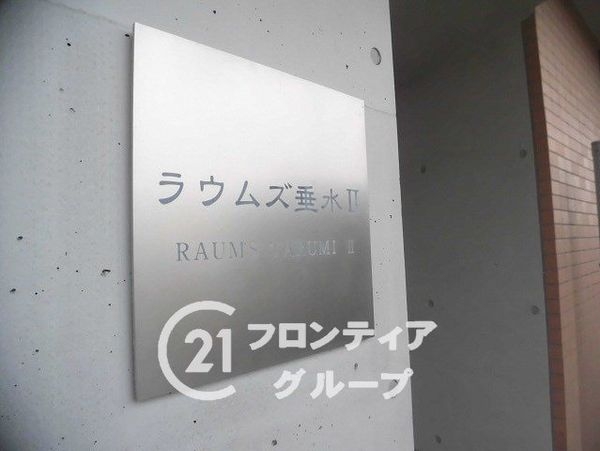 ラウムズ垂水２　中古マンション