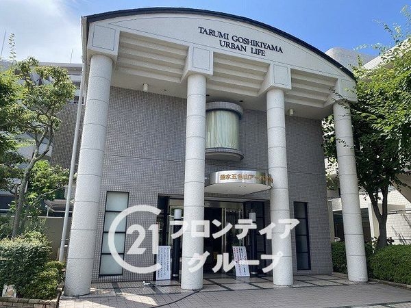 垂水五色山アーバンライフ　中古マンション