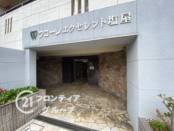 ワコーレエクセレント塩屋　中古マンション