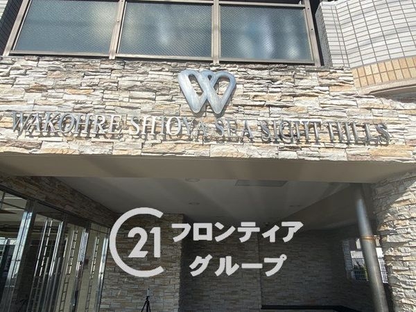 ワコーレ塩屋シーサイトヒルズ　中古マンション