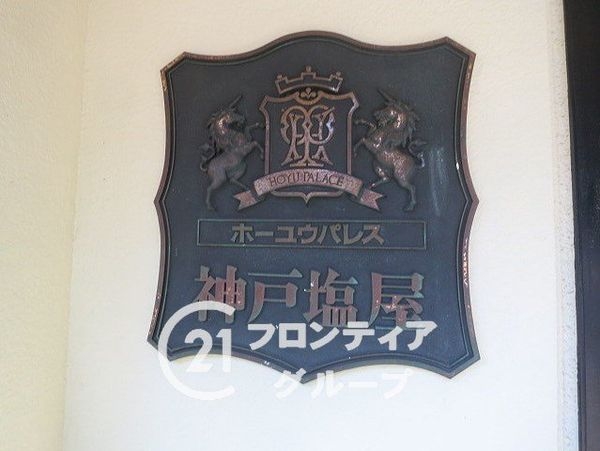 ホーユウパレス神戸塩屋　中古マンション