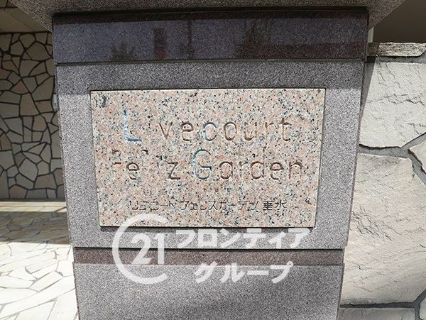 リブコートフェリスガーデン垂水　中古マンション