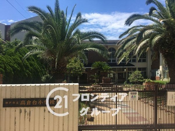 高倉台四団地18号棟 中古マンション(神戸市立高倉台小学校)