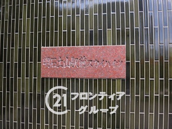 明石土山駅前スカイハイツC棟　中古マンション