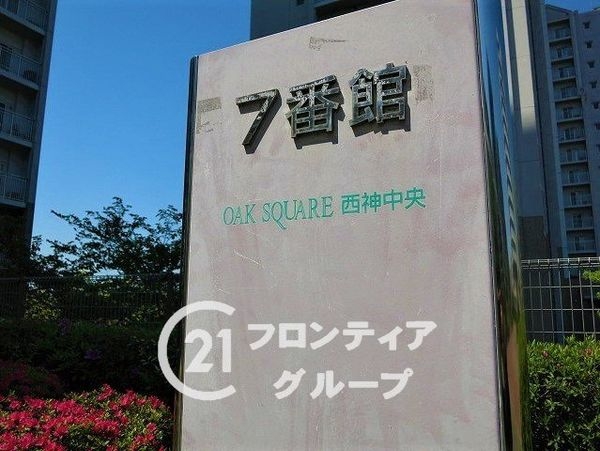 オークスクエア西神中央７番館　中古マンション