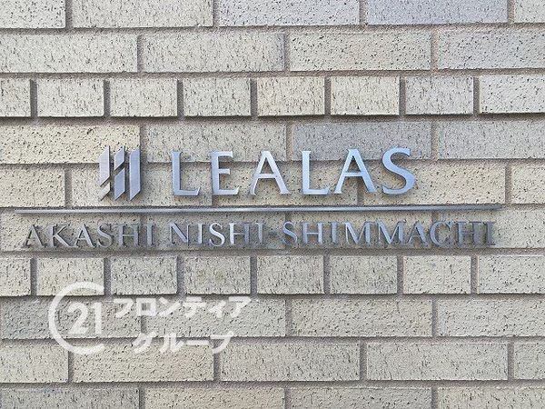リアラス明石西新町　中古マンション