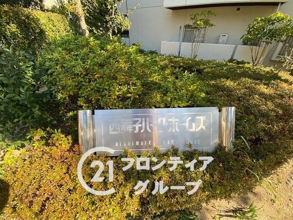 西舞子パーク・ホームズ四号棟　中古マンション