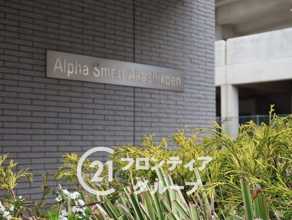 アルファスマート明石公園　中古マンション
