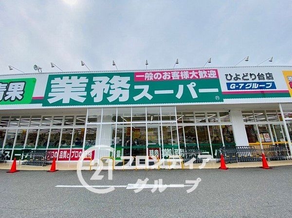 神戸市須磨区車字梨川の土地(業務スーパーひよどり台店)