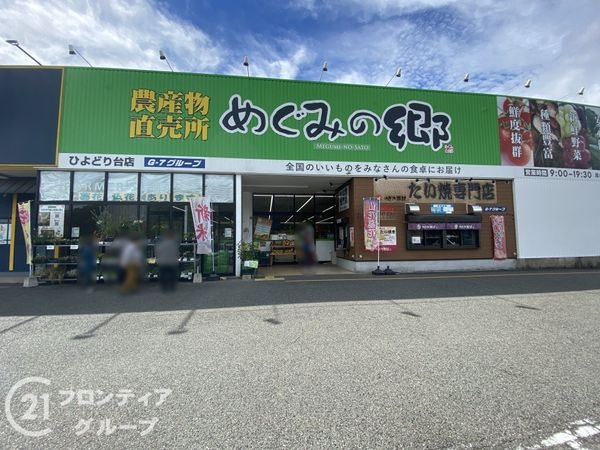 神戸市須磨区車字梨川の土地(めぐみの郷ひよどり台店)