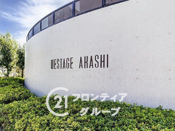 ウェステージ明石四番館　中古マンション