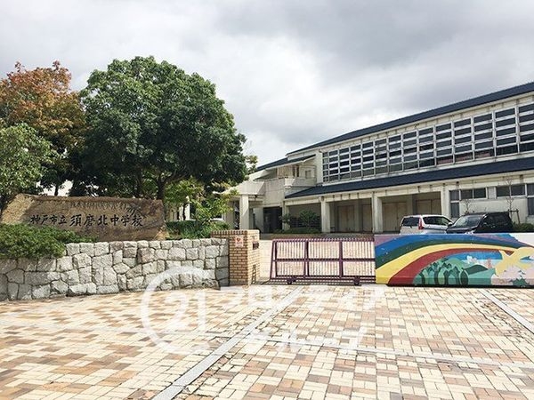 神戸市須磨区東白川台３丁目　新築一戸建て　１期　全１区画(神戸市立須磨北中学校)