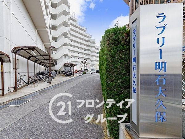 ラブリー明石大久保　中古マンション