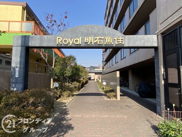 ロワイヤル明石魚住　中古マンション