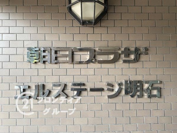 朝日プラザエルステージ明石　中古マンション