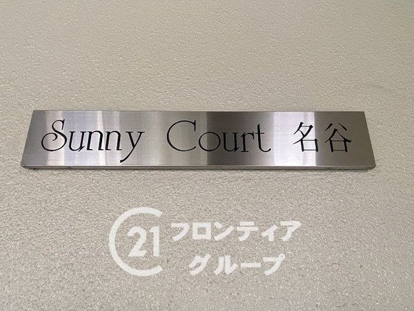 サニーコート名谷　中古マンション