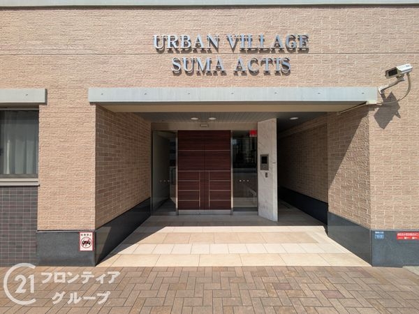アーバンヴィレッジ須磨アクティス　中古マンション