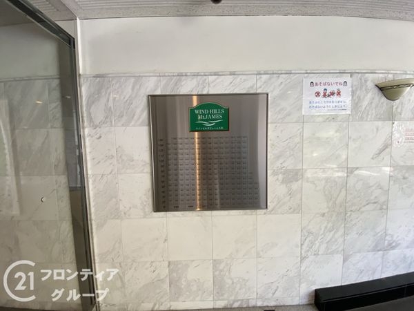ウインヒルズジェームス山　中古マンション