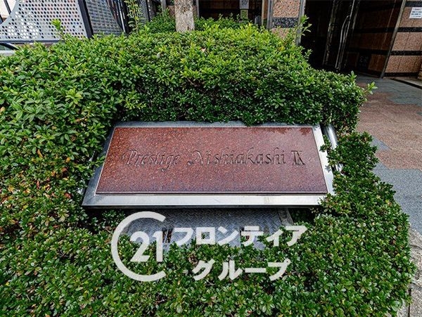 プレステージ西明石９　中古マンション